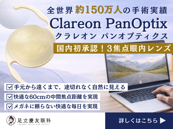 Clareon PanOptix（クラレオンパンオプティクス）