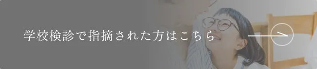 小児眼科について詳しく見る