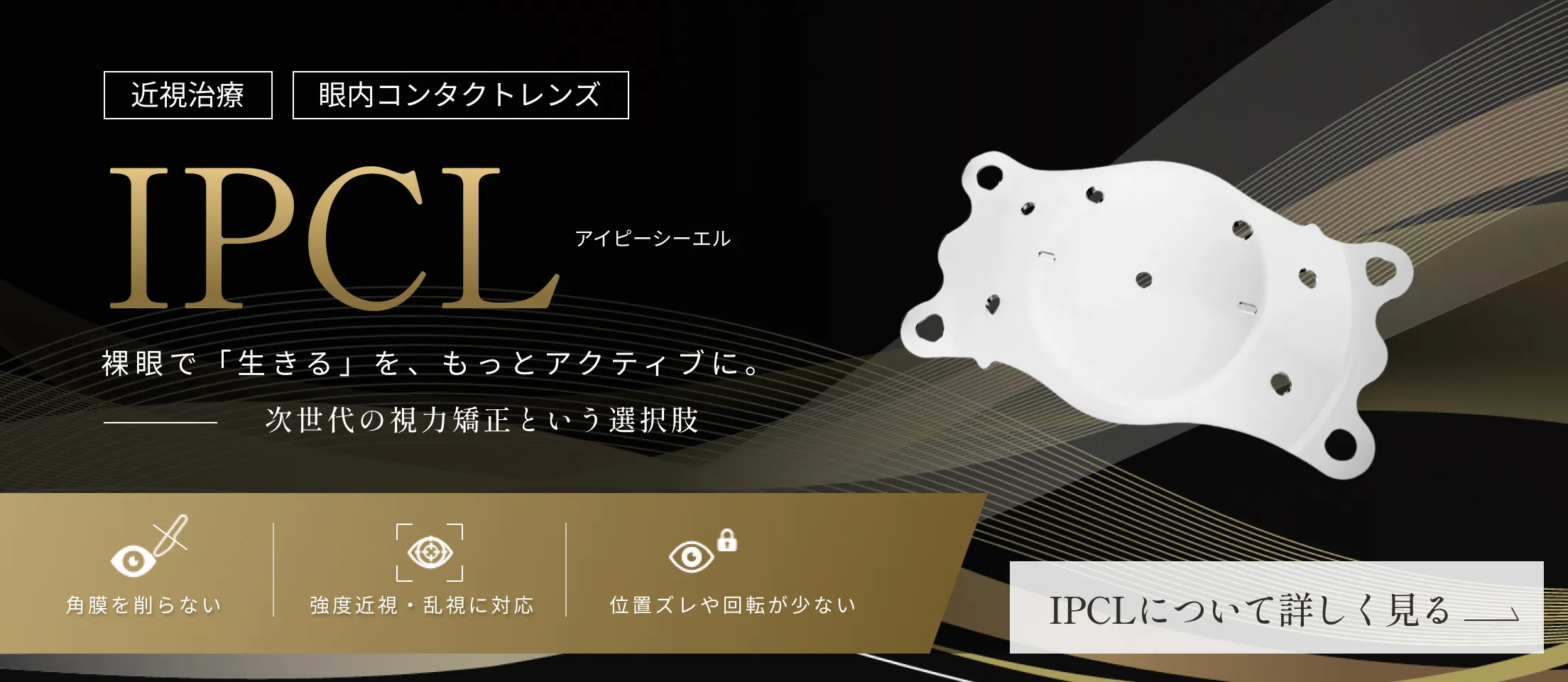 IPCLについてはこちら